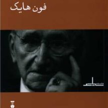 کتاب فلسفه ی سیاسی فون هایک