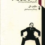 کتاب راهنمای توپچی فریبکار