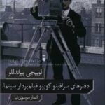 رمان دفترهای سرافینو گوبیو فیلمبردار سینما