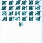 کتاب روزهای آخر اسفند