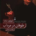 رمان طوفان در مرداب