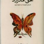 کتاب حق مادرزاد