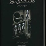 کتاب کالبد شکافی ترور