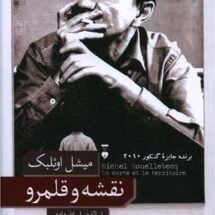 رمان نقشه و قلمرو