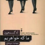 ما که خواهریم