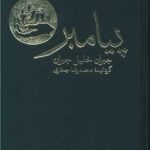 کتاب پیامبر