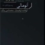 رمان آنومالی