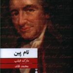 کتاب تام پین