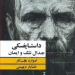 کتاب داستایفسکی جدال شک و ایمان