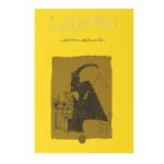 رمان دفاع لوژین