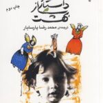 کتاب داستانی از بهشت