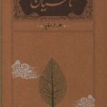 کتاب تاسیان