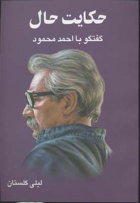 25d0d0cfe16f42fb897b163bdbe10407 حکایت حال - Image 1