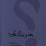 کتاب بلاخره این زندگی مال کیه؟