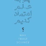 کتاب چرا به علم اعتماد کنیم؟
