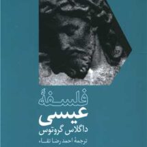 کتاب فلسفه ی عیسی
