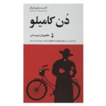 کتاب دن کامیلو