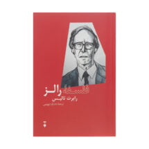 کتاب فلسفه ی رالز