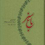 کتاب باغ سبز