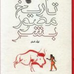 تاریخ مصور بشر