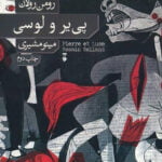 پی یر و لوسی