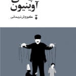 کتاب شب های آوینیون