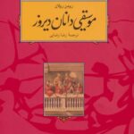 موسیقی دانان دیروز