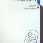 زندگانی من و روزگار سخت