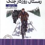 رمان زمستان روزگار جنگ