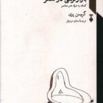 کتاب بازار گرمی در هنر