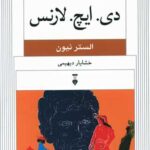 کتاب دی. ایچ. لارنس