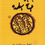 کتاب افسانه ی اسطوره