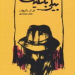 کتاب بیلی باتگیت