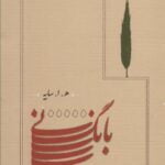 کتاب بانگ نی