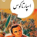 اسپارتاکوس