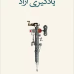 یادگیری آزاد