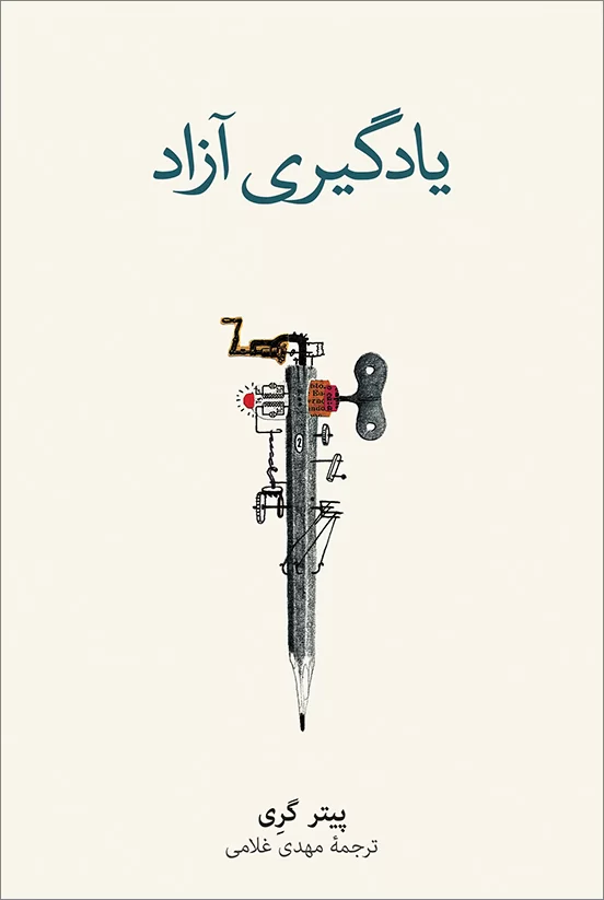 Yadgiriye-Azad-FINAL-WEB یادگیری آزاد - Image 1