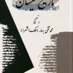 کتاب تاریخ سیستان