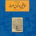 موسیقی دانان امروز