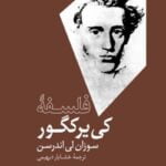 فلسفه کی یرکگور