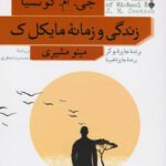 زندگی و زمانه مایکل. ک