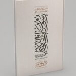 کتاب رسوم دارالخلافه