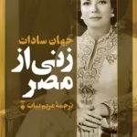 زنی از مصر
