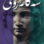 سه‌گانۀ رومی