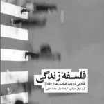 فلسفۀ زندگی