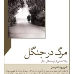 مرگ در جنگل