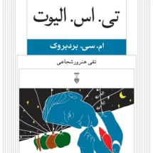 کتاب تی. اس. الیوت