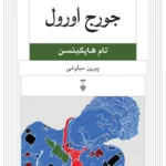 کتاب جورج اورول