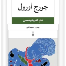 کتاب جورج اورول