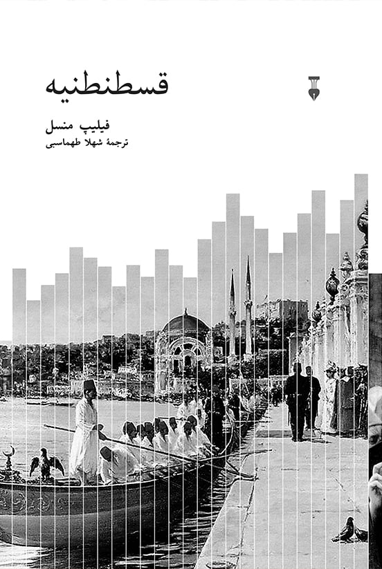 پریشانی-2 قسطنطنیه - Image 1